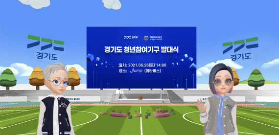 경기도청년참여기구 발대식 (2021년 6월)